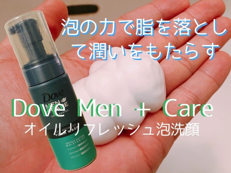 ダブメン泡洗顔料で男を磨け 脂がのりすぎ男肌ももっちり泡ですっきり